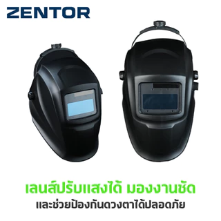 Zentor หน้ากากเชื่อม หมวกเชื่อม ปรับแสงอัตโนมัติ วัสดุพลาสติก PP แข็งเเรง ทนทาน Welding Helmet