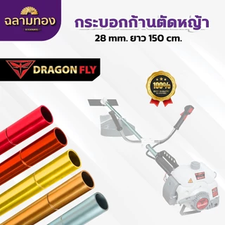 กระบอกก้านเครื่องตัดหญ้าใช้กับเครื่องตัดหญ้า ใช้ได้กับ NB411,RBC411,Gx35 เฉพาะกระบอก