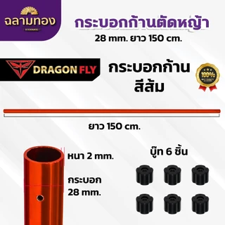 กระบอกก้านเครื่องตัดหญ้าใช้กับเครื่องตัดหญ้า ใช้ได้กับ NB411,RBC411,Gx35 เฉพาะกระบอก