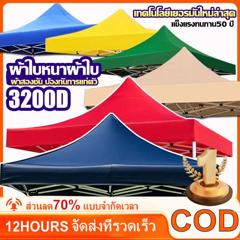 เต็นท์พับแข็งแรง เต้นท์ขายของ ผ้าหนาผ้าใบ3200D 2x2/3x3/3x4.5/3x6m ทนฝน กันยูวี กันแดด เต้นท์จอดรถ ผ้าใบ เต็นท็ตลาดนั