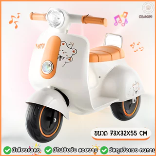 Lookmeebabyproducts รถแบตเตอรี่เด็ก มอไซค์เป็ด รถไฟฟ้าเด็ก ลายการ์ตูนน่ารัก รถเด็กนั่ง ขนาด1มอเตอร์