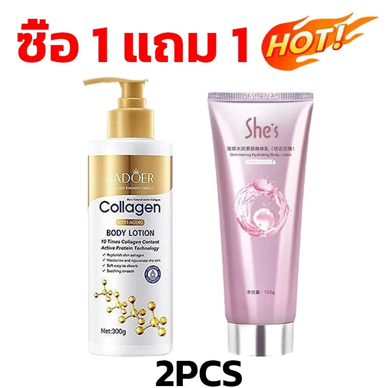 【ซื้อ 1 แถม 1】โลชั่นคอลลาเจนทองคำ SADOERช่วยให้ผิวกระจ่าง300ml+UHC โลชั่นบํารุงผิวกาย ไวท์เทนนิ่ง ให้ความชุ่มขื้น 100ml