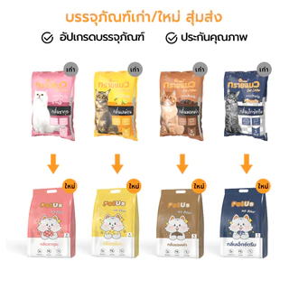 Petus Litter ทรายแมวเบนโทไนท์ 5 ลิตร จับก้อนเร็ว เก็บกลิ่นดีเยี่ยม ดูดซึมไว ฝุ่นน้อย ไม่ติดเท้าง่าย จำนวน 1 ถุง