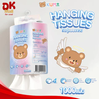 (live) [5 หิ้ว] KUMA Hanging Tissues กระดาษทิชชู่แบบแขวน คุมะ หนา 4 ชั้น 1000 แผ่น