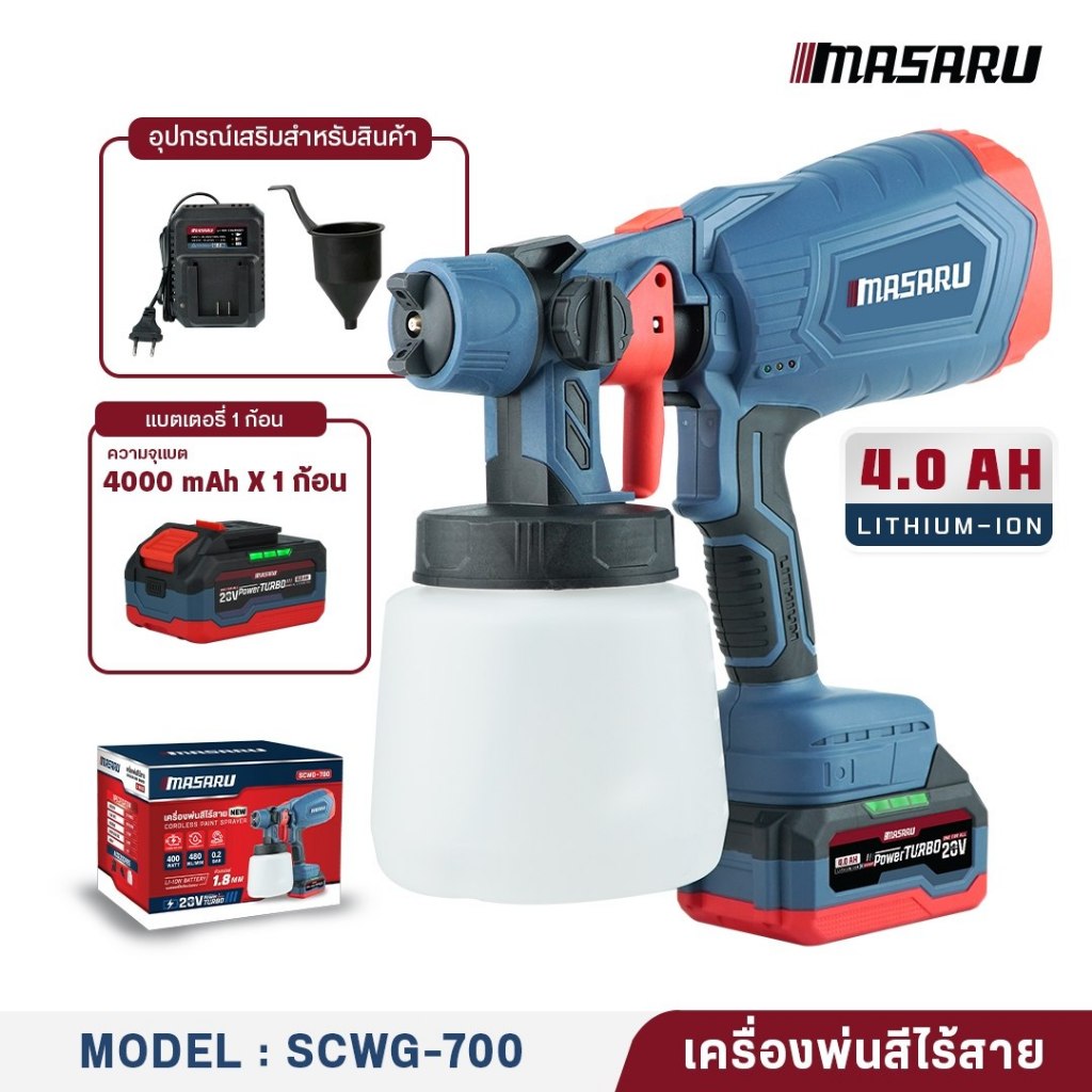 เครื่องพ่นสีไร้สาย MASARU SCWG-700 20V ความจุ1000 ml. ปรับแนวการฉีดได้2แบบ น้ำหนักเบาจับถนัดมือ