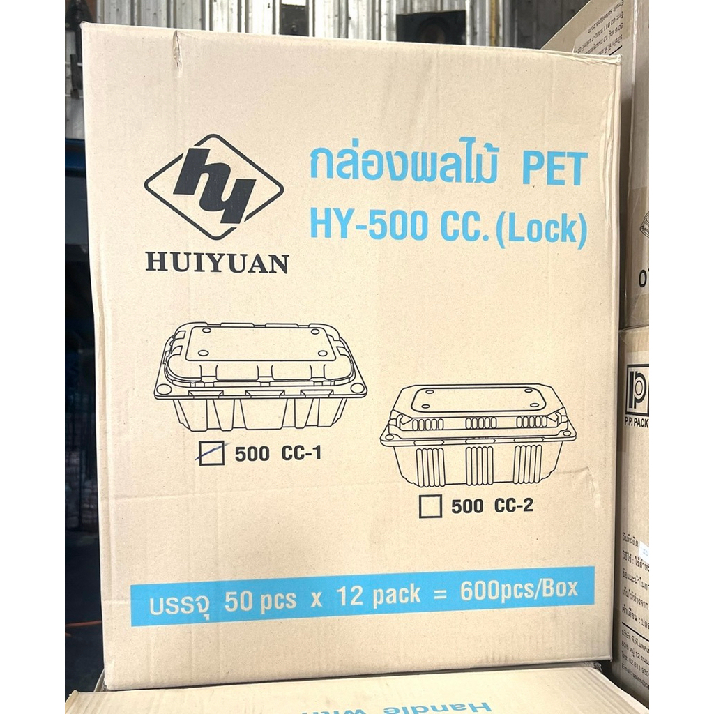 กล่องผลไม้PET HY-500 cc.(ฝาล็อค)บรรจุ600ชิ้น (12ห่อ)