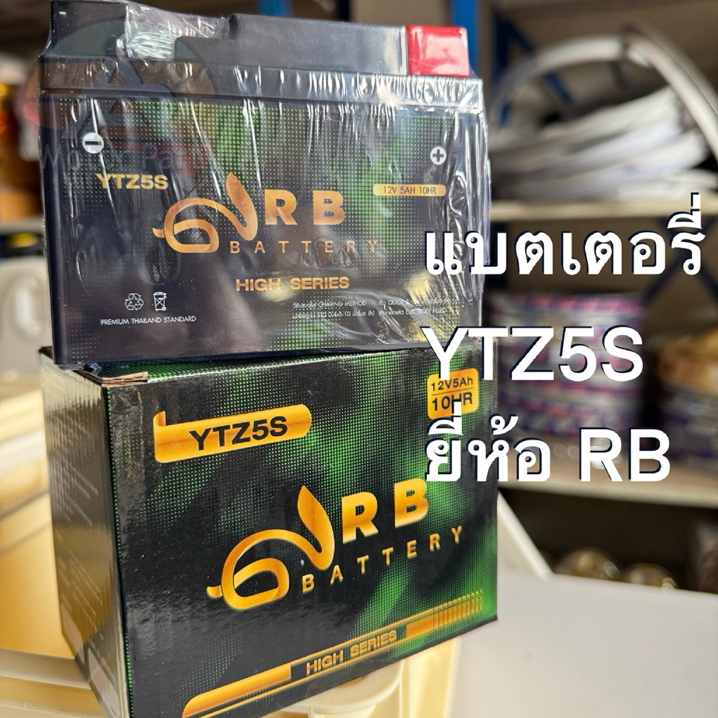แบตเตอรี่ YTZ5S ยี่ห้อ RB (5 แอมป์) แบตเตอรี่รถมอเตอร์ไซค์