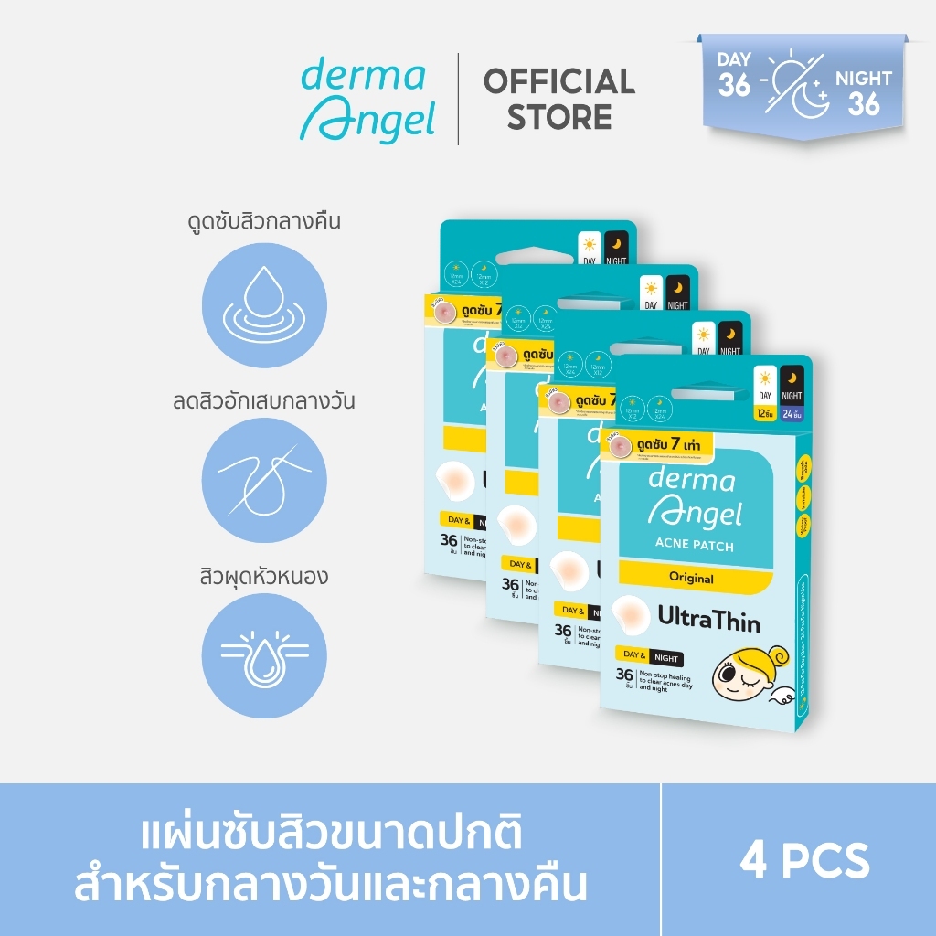 DuoDermaAngel Day 12 ชิ้น + Night 24 ชิ้น 2 กล่อง + Duo Day 24 ชิ้น + Night 12 ชิ้น 2 กล่อง(D12&N24)