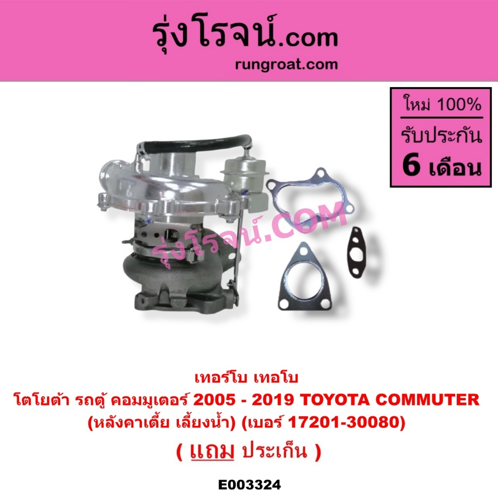 E000245 E003324 เทอร์โบวีโก้ 2500 2.5 2KD เทอร์โบ ฟอร์จูนเนอร์ คอมมิวเตอร์ เทอโบวีโก้ เทอโบฟอร์จูนเนอร์ VIGO COMMUTER ราคา ถูกที่สุด ดีลบีเคเค แกลเลอรีภาพที่ 5