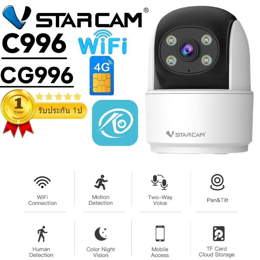 VstarcamCG996 SIM 4G/ C996 WIFI 2MP  IPcamera กล้องวงจรปิดไร้สาย Indoor ความละเอียด มีระบบ AI+