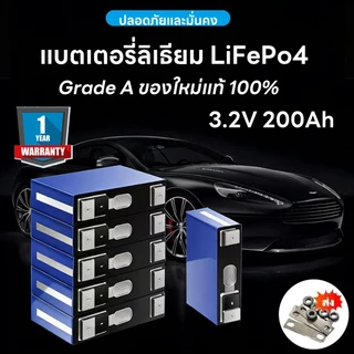 💥รับประกัน 1ปี💥【COD+จัดส่งจากประเทศไทย】แบตเตอรี่ 3.2V CATL LiFePO4 200AH 10000 รอบ พลังงานสูง 50AH ปริซึมชนิด แบตเตอร