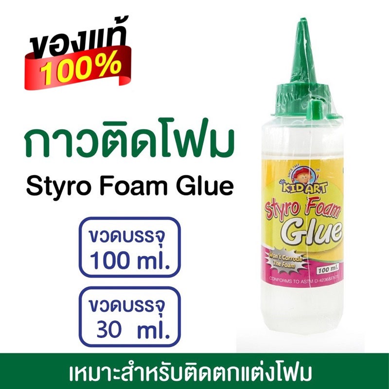 กาวติดโฟม ไฮ คราฟท์ ขนาด 30,100  กรัม Hi Craft Styro Foam Glue สำหรับติดโฟม (ราคาต่อ 1 ขวด)