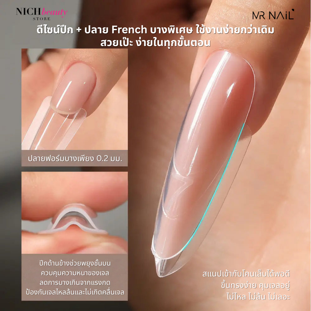 Sandwich Dual Form ให้ทรงที่แม่นยำ ลดการเก็บทรงหลังอบ MR.NAIL Sandwich Nail Extensions-Dual Forms
