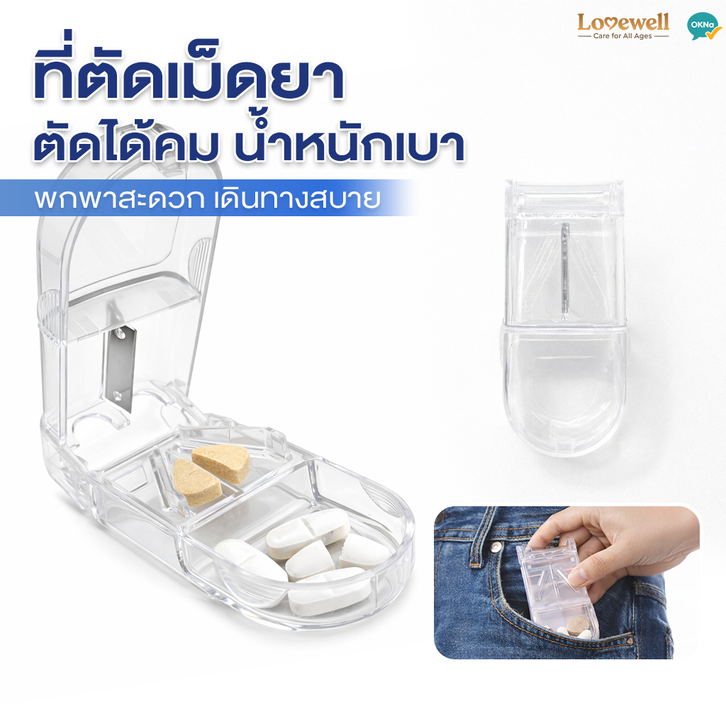 ที่ตัดยา ตลับตัดยา พร้อมช่องเก็บ [ใบมีดคมมาก] ผ่าครึ่งเม็ดยาได้แม่นยำ พกพาสะดวก Pill Cutter&Splitter