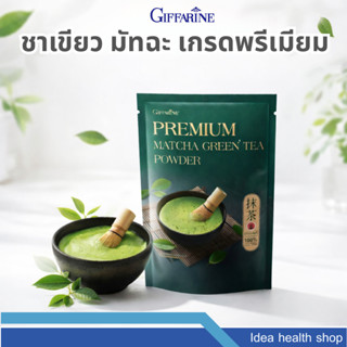 กิฟฟารีน มัทฉะ กรีนที ชาเขียวมัทฉะ 100% เกรดพรีเมียม สูตรไม่…