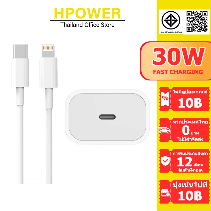 【รองรับ ip5～14 Pro Max】ชาร์จไว PD 30W สายชาต หัวชาร์จ รองรับ ซีรีส์ทั้งหมด การรับประกัน 1 ปี