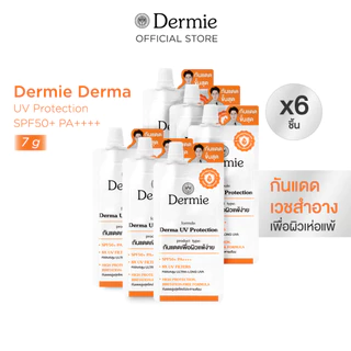 [6 ซอง] Dermie Derma UV Protection กันแดดเวชสำอาง เพื่อผิวแพ้ง่าย 6g.