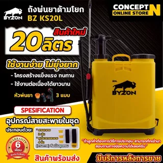 รวมถังพ่นยามือโยก ถังโยก ขนาด 16 , 20 ลิตร น้ำหนักเบา ใช้งานง่าย ไม่ต้องใช้แบตหรือน้ำมัน รับประกัน 6 เดือน Concept N