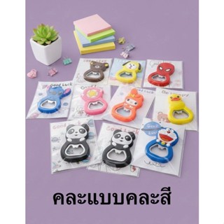 ที่เปิดฝาขวด ของชำร่วย ของที่ระลึก ของขวัญ พร้อมแพ็คเกจ