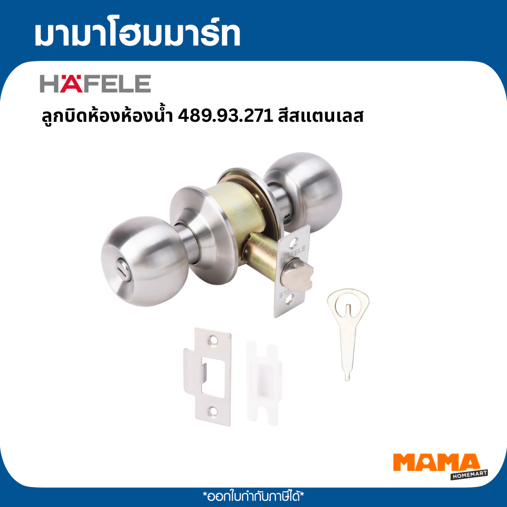 HAFELE ลูกบิดห้องห้องน้ำ 489.93.271 สีสแตนเลส