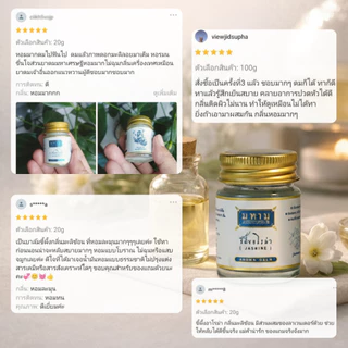MAHAMU Jasmine Balm 20g กลิ่นมะลิซ้อน หอมละมุน ผู้ดี น้ำมันดอกมะลิแท้ หลับลึก ผ่อนคลาย