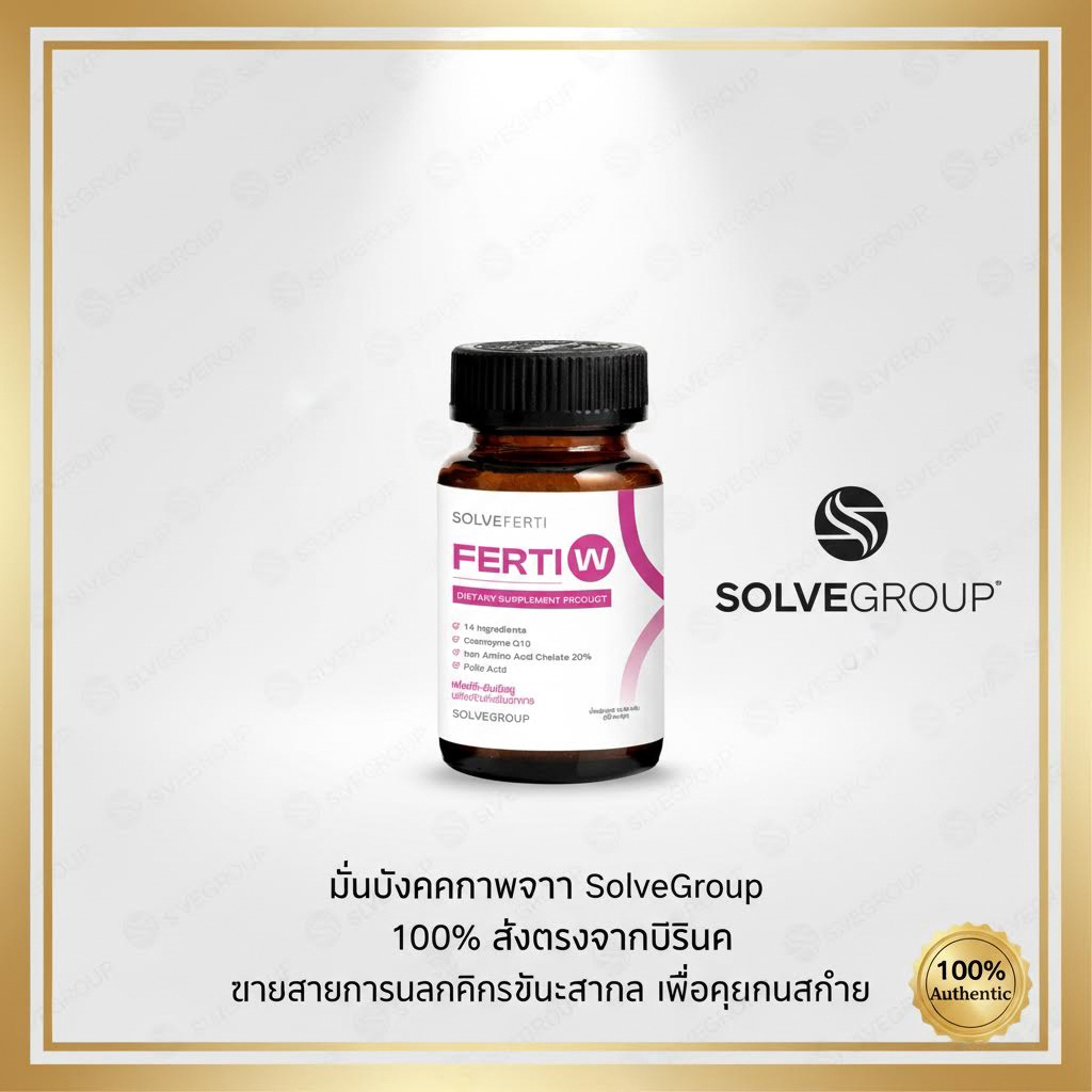 ชะลอการเข้าสู่วัยทอง Solve Ferti W
