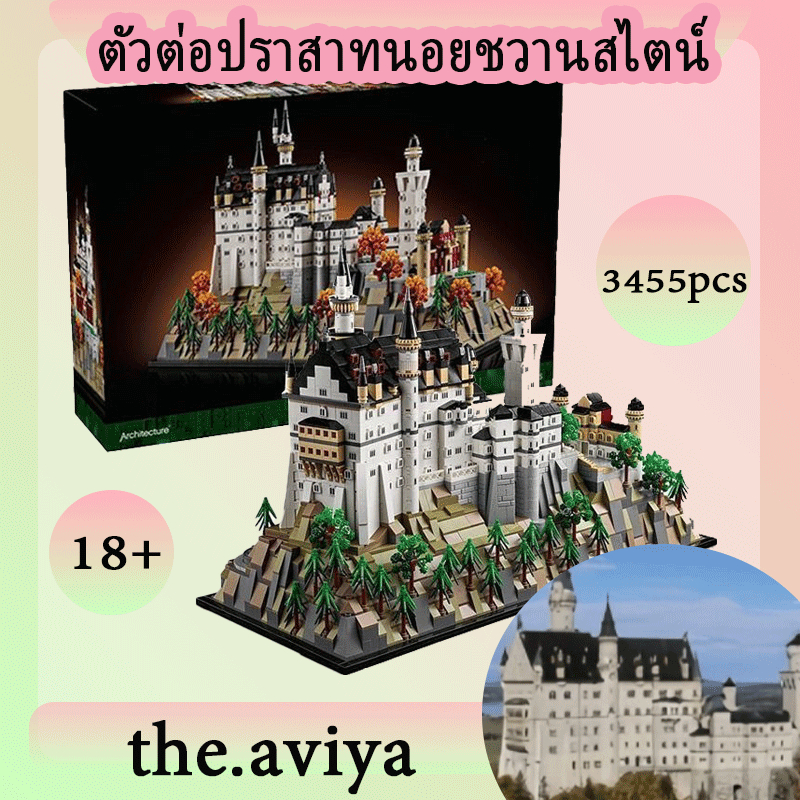 ชุดโมเดล ตัวต่อเสริมทักษะ ARCHITECTURE 21063 หลากสี ชิ้นส่วนแห่งประวัติศาสตร์ยุโรป