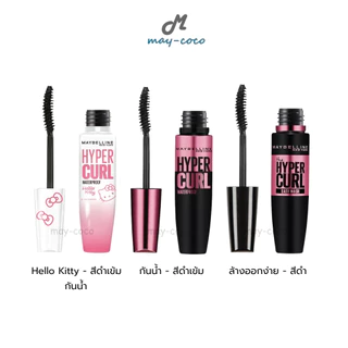 ถูก/แท้/มีไลฟ์ มาสคาร่า Maybelline Mascara Hyper Curl Easy Wash เมย์เบลลีน กันน้ำ ล้างออกง่าย ขนตางอน ขนตายาว ติดทน