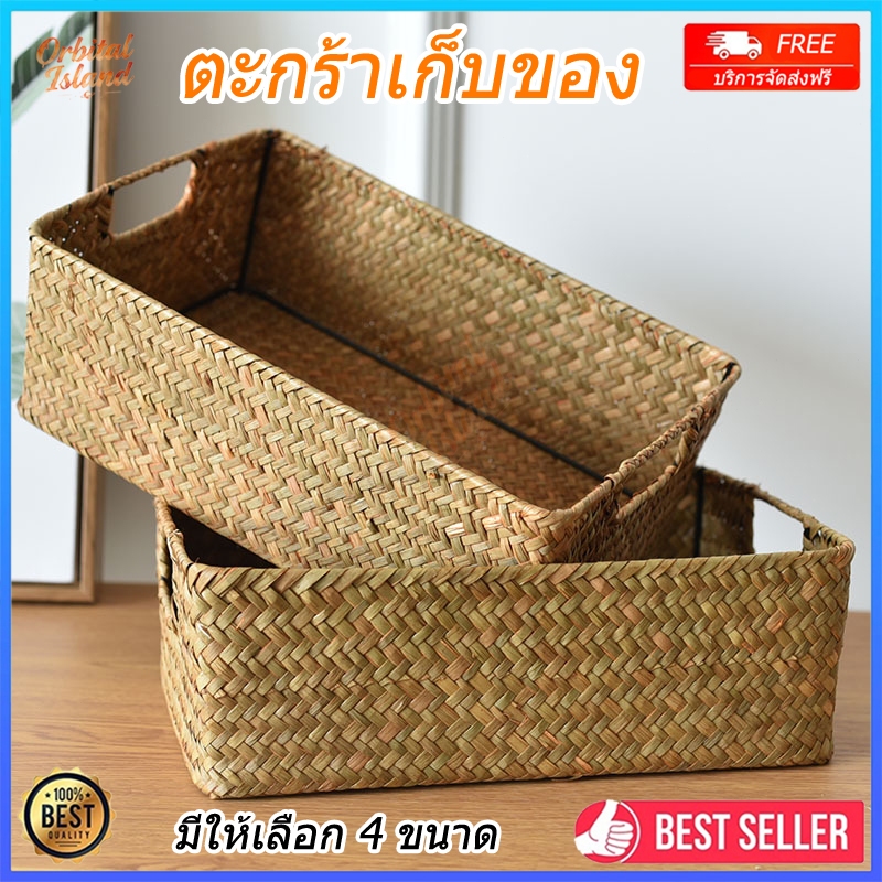 (พร้อมส่ง) ตะกร้า กระจูดสาน มีหูจับ ทรงสี่เหลี่ยม ตะกร้าเก็บของ ตะกร้าหวายสานสี่เหลี่ยมผืนผ้า มีให้เลือก 4 ขนาด