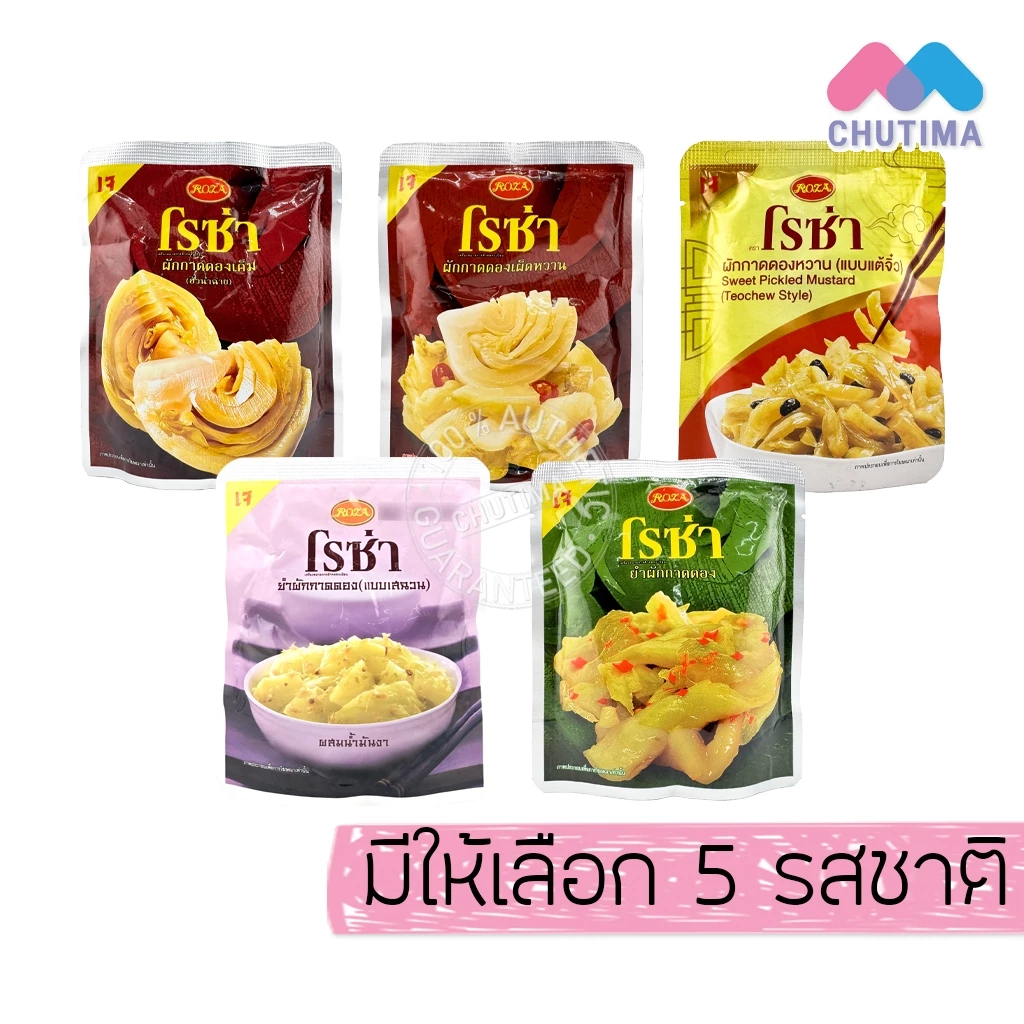 (1 ซอง) โรซ่า เจ ผักกาดดอง พร้อมทาน ขนาด 145 กรัม Roza Pickled Mustard 145 g.