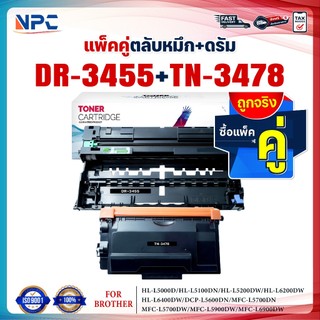 ซื้อแพ็คคู่ตลับหมึก+ตลับดรัม สุดคุ้ม ! DR-3455และTN-3478 (DR3455+TN3478) / FOR BROTHER HL-L5000D HL-L5100DN HL-L6200DW