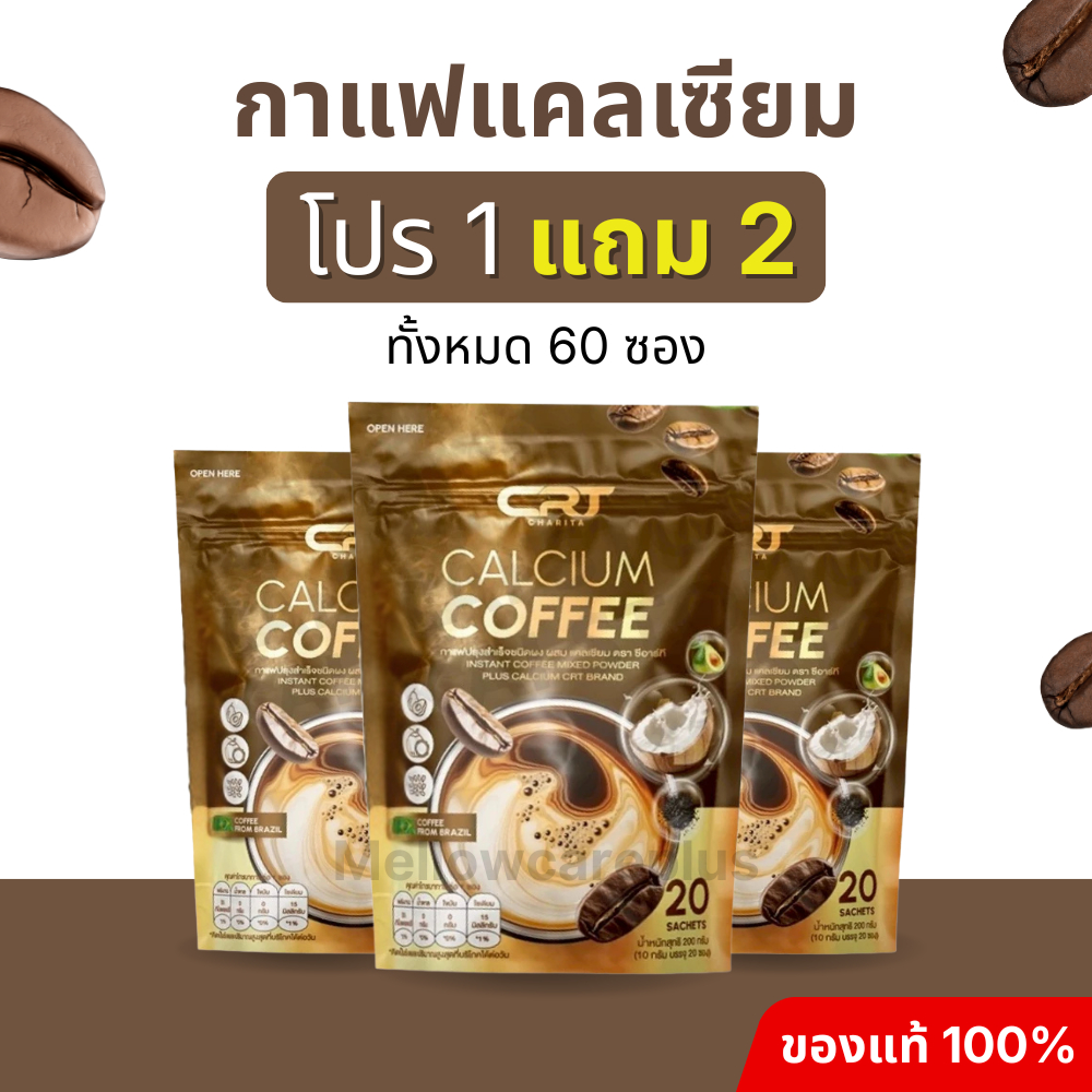 (โปร 3 ห่อ) Calcium Coffee CRT กาแฟปรุงสำเร็จชนิดผงผสม ตรา ซีอาร์ที กาแฟแคลเซียม เพื่อสุขภาพ