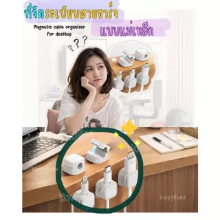 ส่งด่วน‼️ ที่จัดระเบียบสายชาร์จ cable manatic ที่ห้อยสายไฟ สายชาร์จ สำหรับติดขอบโต๊ะ,ผนัง มีกาวในตัว