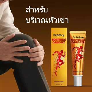 【ซื้อ 1 แถม 1】เจลบรรเทา DR.ZERONG 30g เจลดูแลข้อ ลดเรื้อรัง สารสกัดจากพืชธรรมชาติช่วยบรรเทาความไม่สบายที่ข้อเข่า