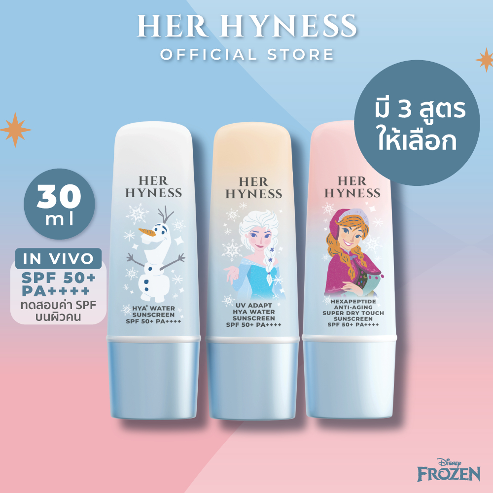 [DISNEY FROZEN] HER HYNESS SUNSCREEN กันแดด ดิสนีย์ โฟรเซ่น SPF50+ PA++++ 30ML เอลซ่า อันนา โอลาฟ