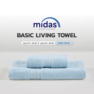 Midas ผ้าขนหนู ขนาด 27x54+15x30 นิ้ว รุ่น Basic Living ส่งฟรี
