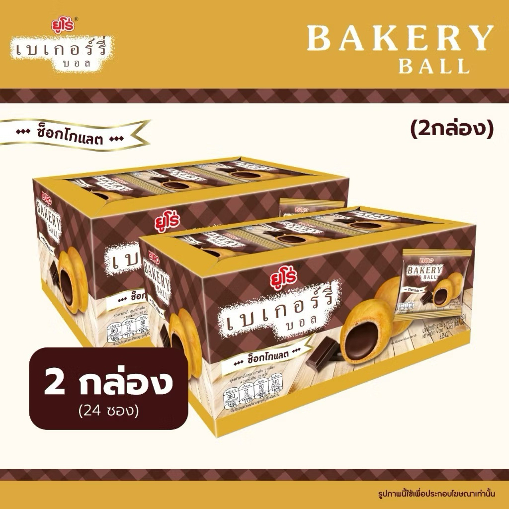 x 2 กล่อง 🌰ยูโร่ เบเกอรี่บอล Euro Bakery Ball Chocolate ✕ 24 ซอง 💕พร้อมส่ง💕