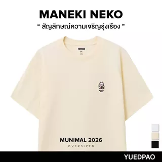 Yuedpao Oversize Munimal 2026 (Maneki Neko) เสื้อยืดโอเวอร์ไซส์ สายมู ผ้าหนาทรงสวย ยับยากรีดง่าย แมวกวัก