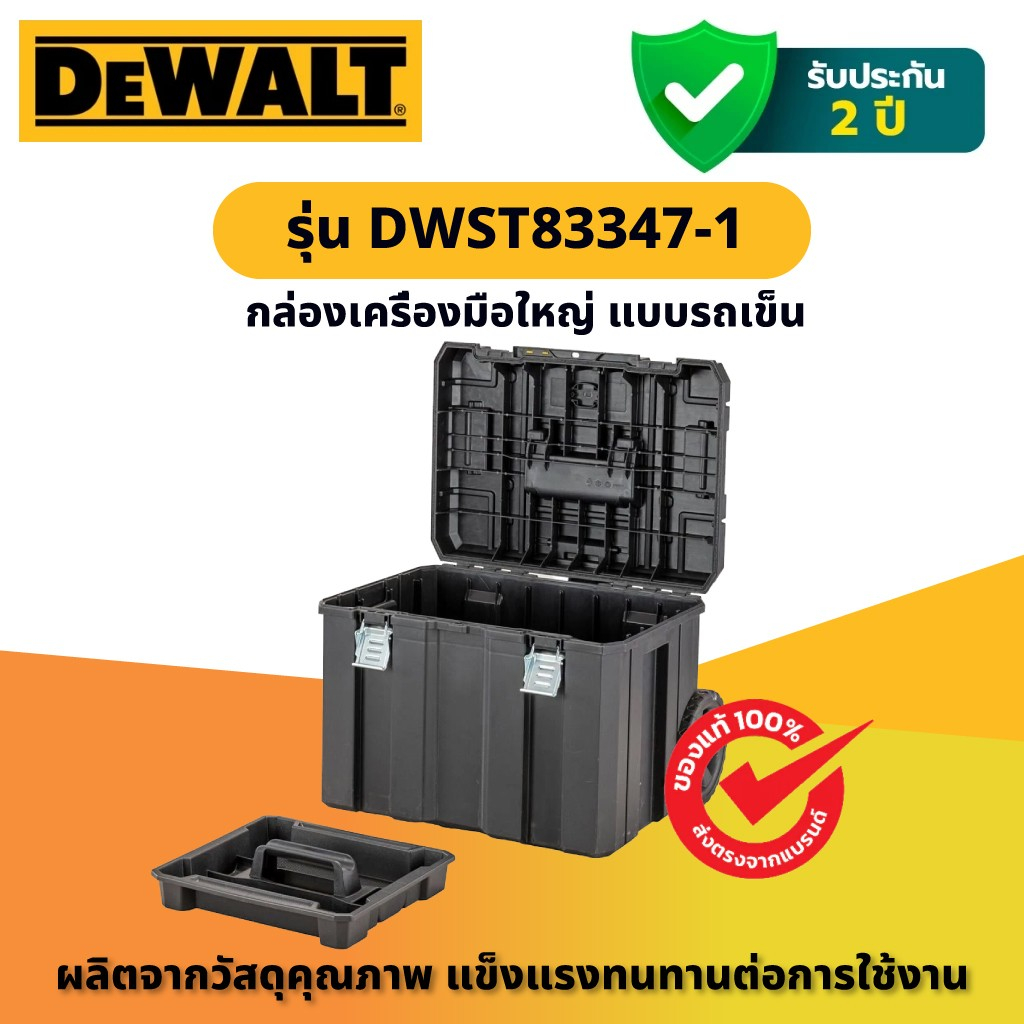 DEWALT รุ่น DWST83347-1 กล่องเครื่องมือรถเข็น แบบใหญ่
