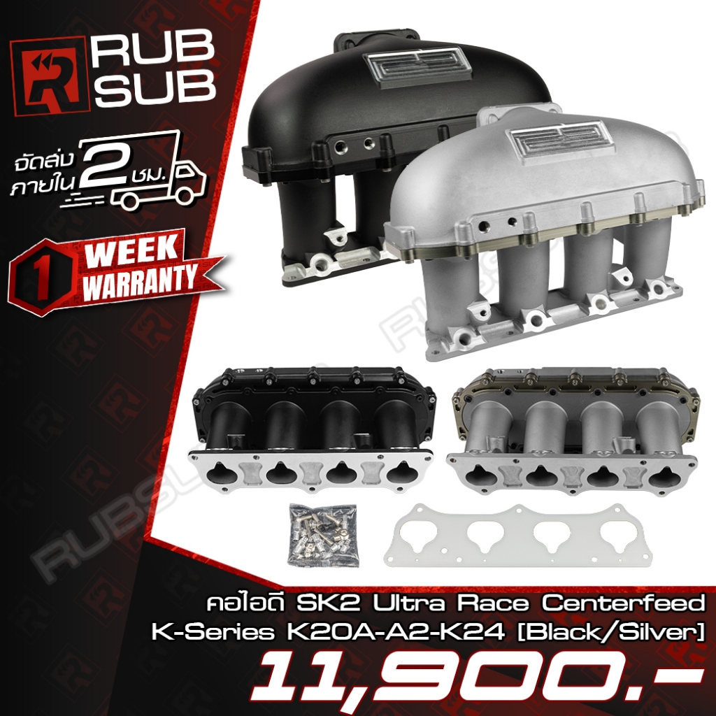 คอไอดี SK2 Ultra Race Centerfeed K-Series K20A-A2-K24  [Pre-order 7-10 Day]