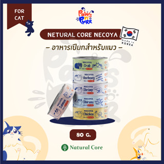 Necoya Natural Core อาหารเปียกแมว Premium Grade มีความชุ่มชื…