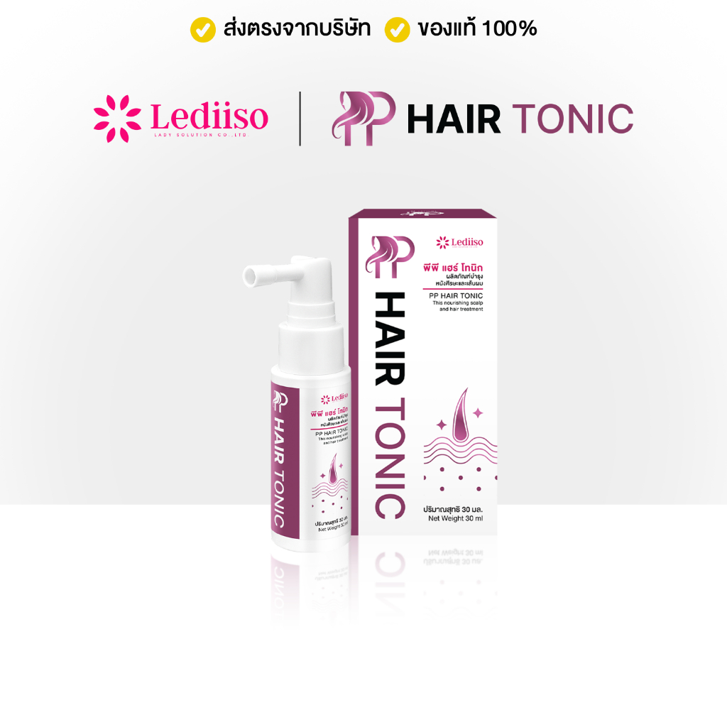 ตัวช่วยดูแลผมยอดนิยม PP Hair Tonic โทนิคบำรุงหนังศีรษะ เติมความชุ่มชื้นหนังศรีษะ ให้ผมดูหนา ลดผมขาดหลุดร่วง