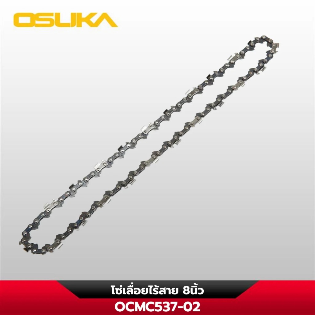 OSUKA อะไหล่โซ่ เลื่อยไร้สาย 8 นิ้ว OCMC537-02 (สำหรับเลื่อยไฟฟ้าไร้สาย OCMC537)