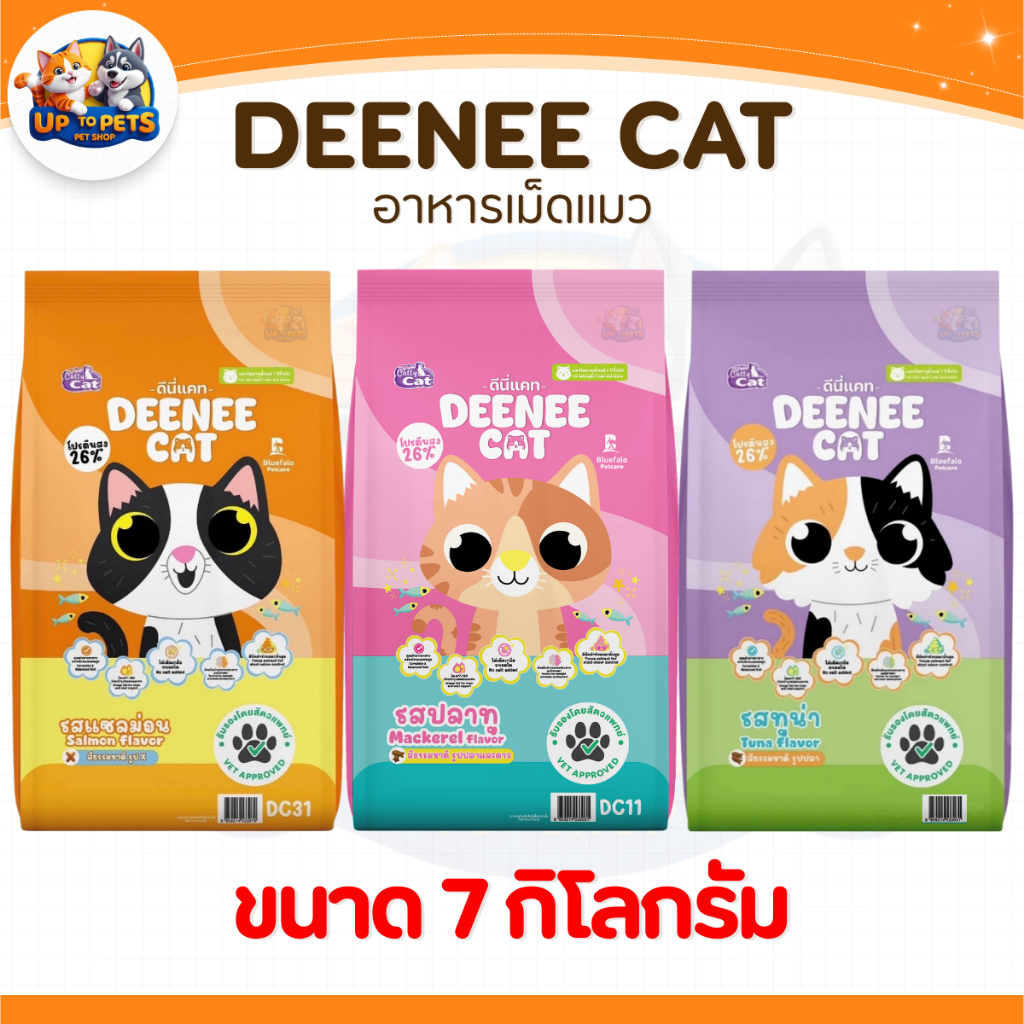 [ กระสอบ 7 KG.] ดีนี่ อาหารเม็ดแมว  Deenee CAT ยกกระสอบ