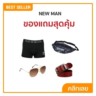 NEWMAN เซตกางเกงขาสั้นผู้ชาย 7 ตัว พร้อมของแถมสุดคุ้ม