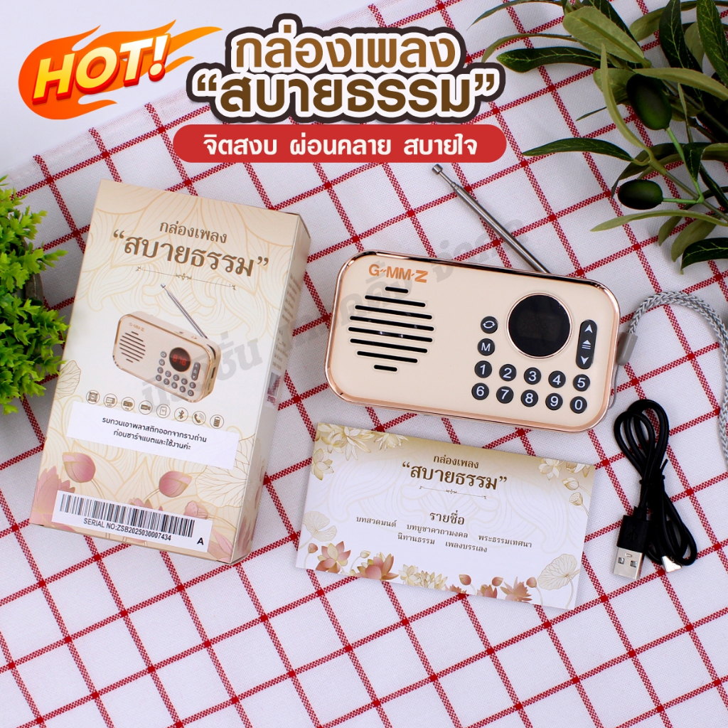 MUSIC BOX กล่องเพลงสบายธรรม วิทยุฟังธรรม บทสวดมนต์ บทบูชาคาถามงคล กล่องเพลงฮิตทั่วไทย ลูกทุ่ง GMM Z