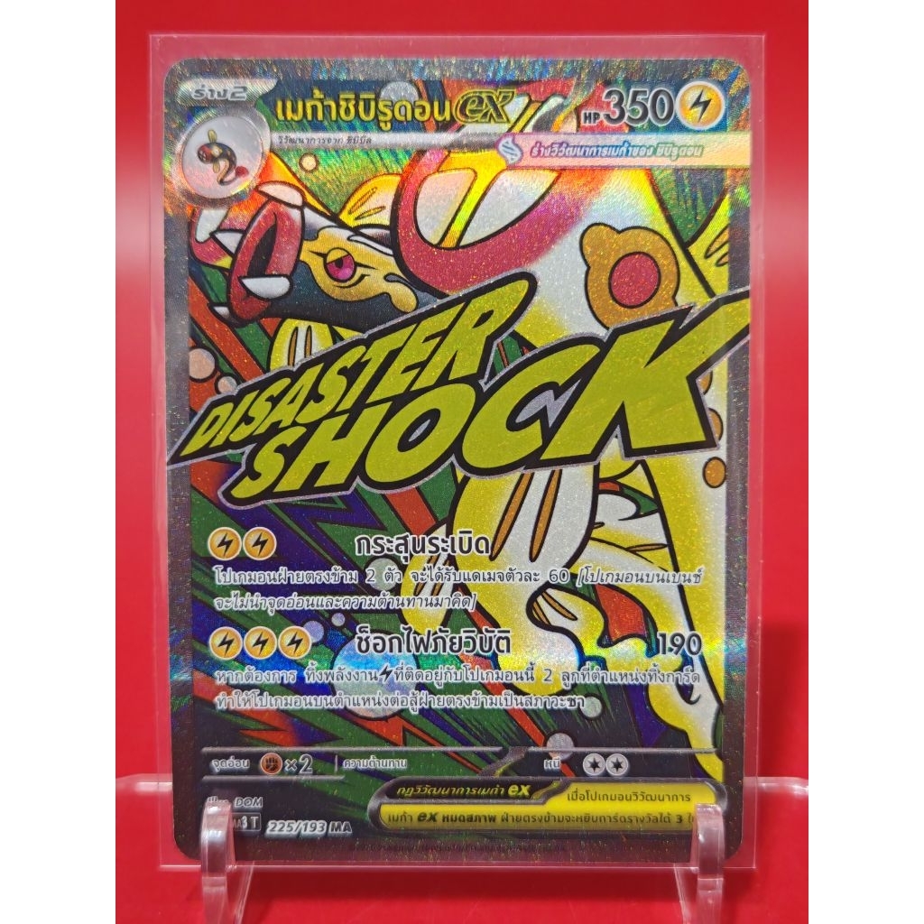 เมก้าชิบิรูดอน ex MA Mega Eelektross ex MA MEGA Dream ex วิวัฒนาการเมก้าดรีม ex (Pokemon Card โปเกมอ