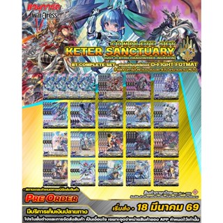 🚛 พส 🟡DBT09•เคเธอร์แซงทัวรี่ 🔸D•Fight•คอมพรีสเซ็ต 🔸ของเสริมบ…