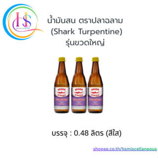 TOA ปลาฉลาม น้ำมันสน รุ่นขวดใหญ่ (0.48 ลิตร)(สีใส)