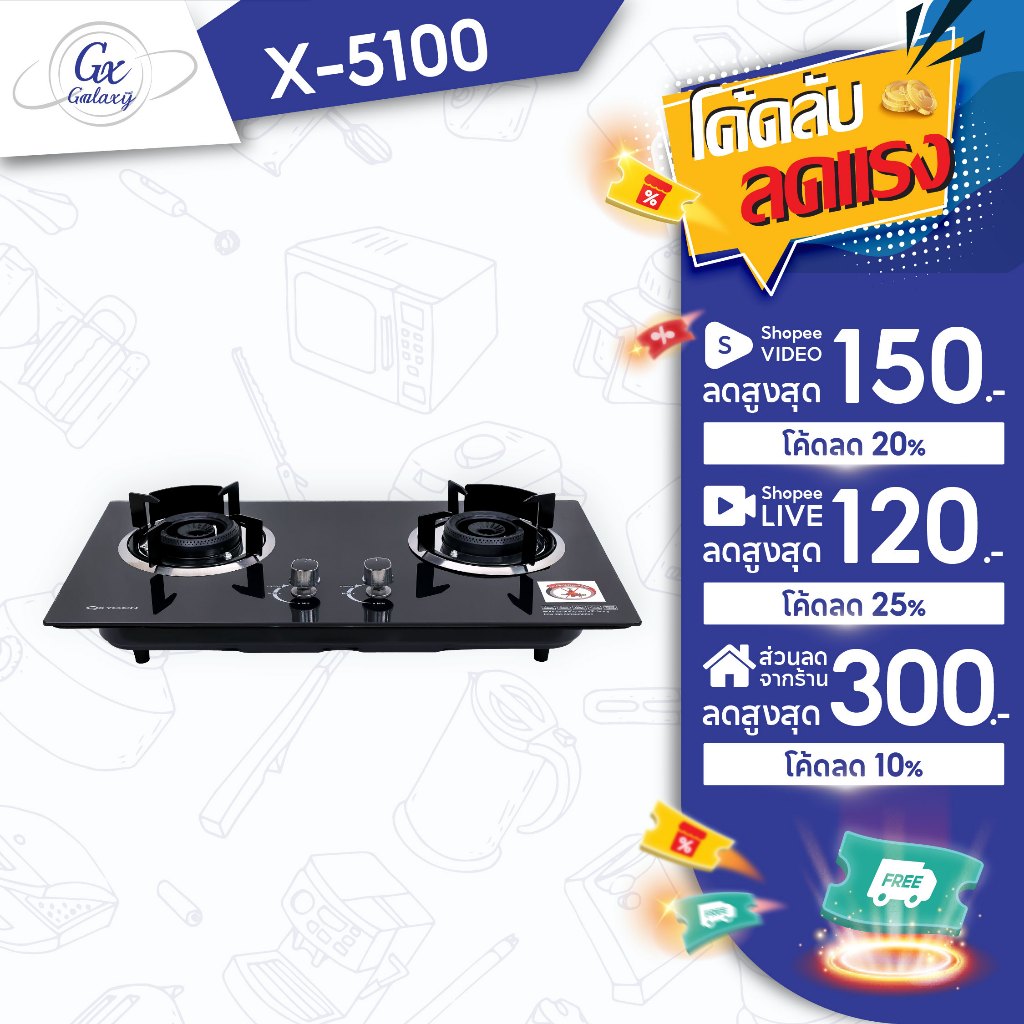 OXYGEN เตาแก๊ส แบบฝัง หรือวางพื้นโต๊ะ หัวคู่หน้ากระจก (หัวฟู่) รุ่น X-5100 เตาฝัง เตาแก๊สหน้ากระจก